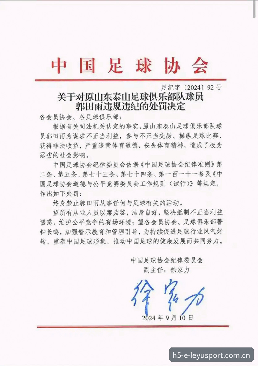 揭秘足坛禁足令背后：67人黑名单如何重塑中国足球生态？